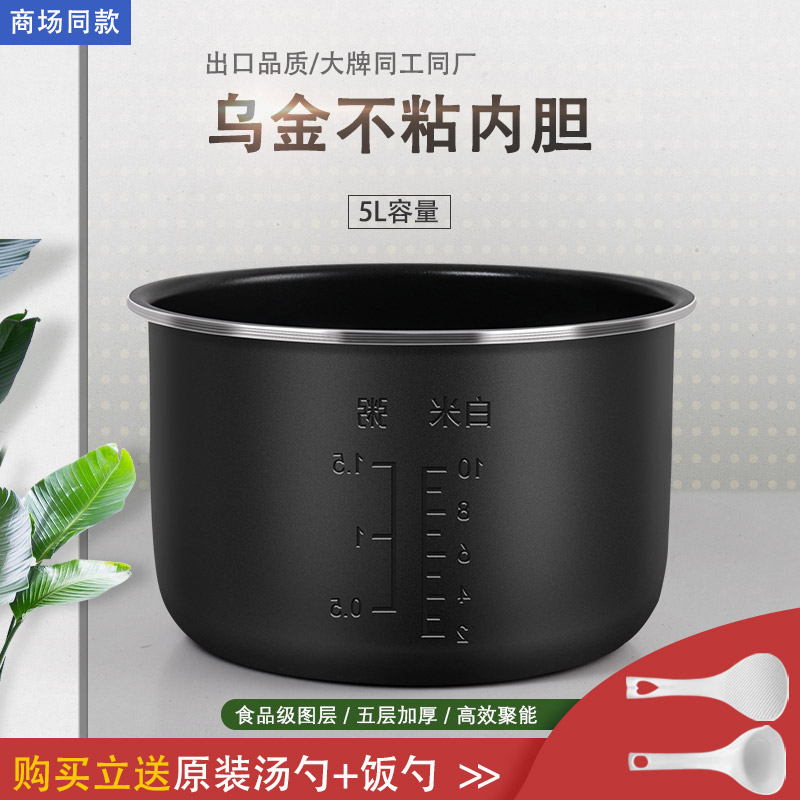 FH998-5L不粘锅5升电饭煲内胆