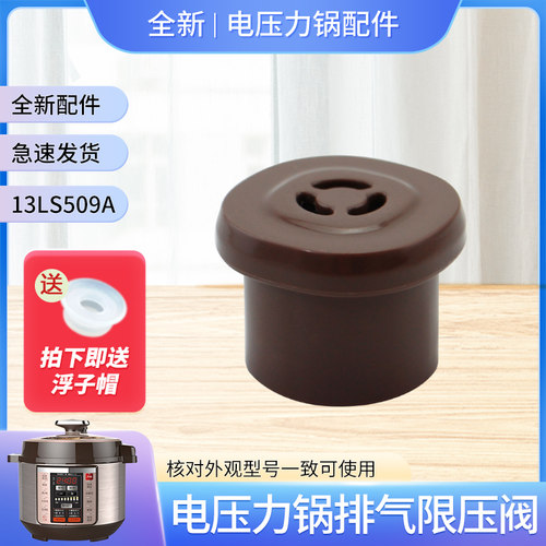 电压力锅排气阀蒸汽阀