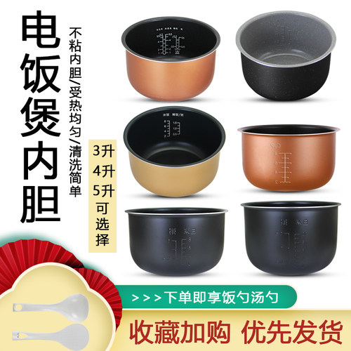 适用TCL电饭煲不粘锅内胆3L/4L/5L锅胆麦饭石乌晶内锅煲胆家用胆