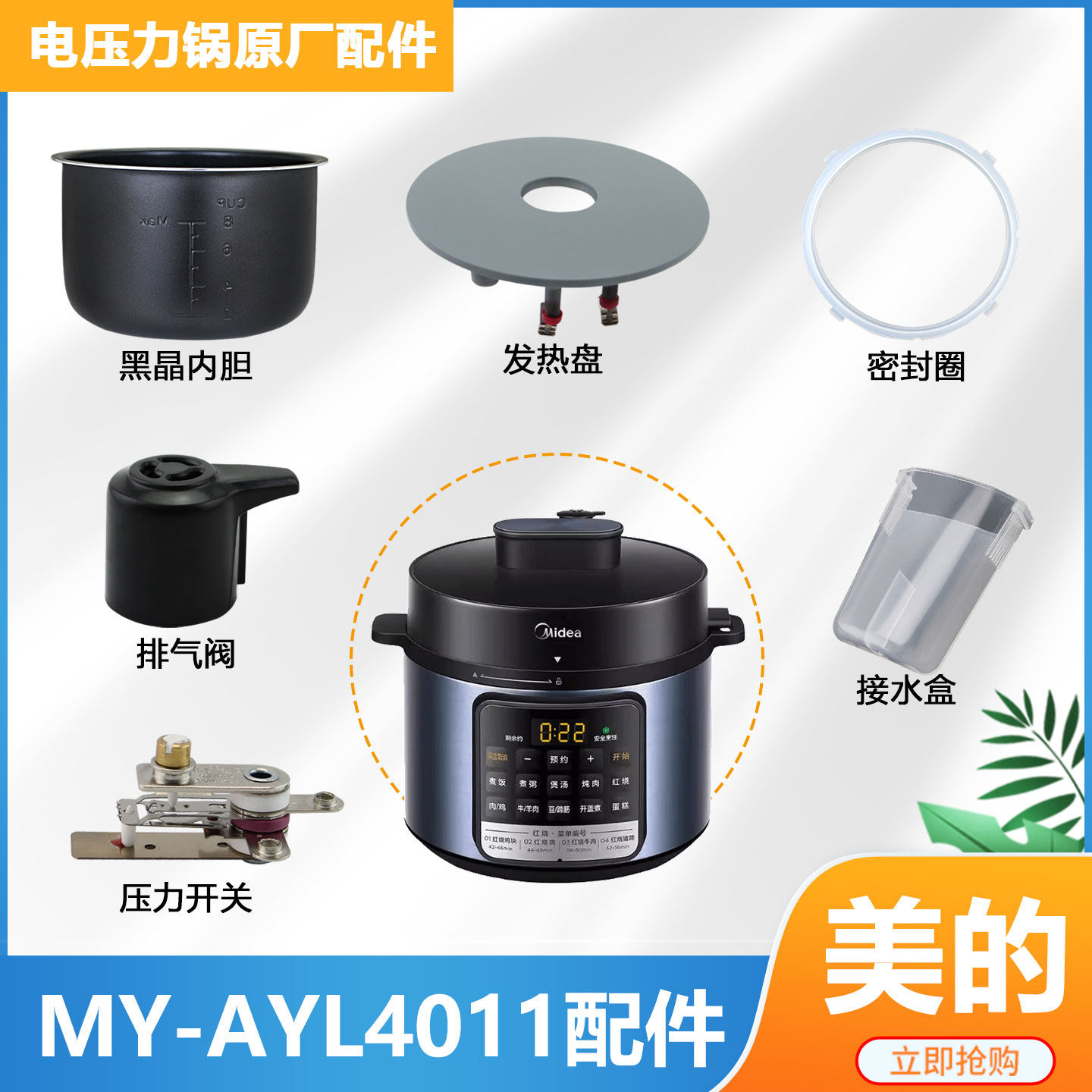 美Z电压力锅4L/升不粘内锅接水盒胶圈水盒MY-AYL4011原厂配件大全