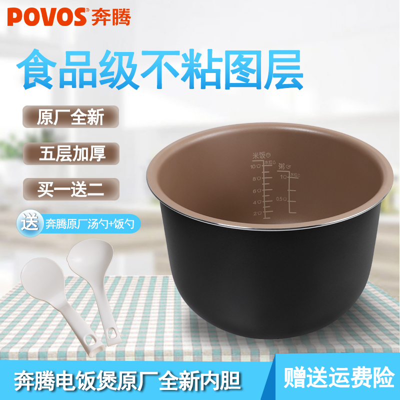 FN5151不粘电饭煲内胆5升