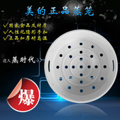 蒸屉原厂 4升蒸架带扣蒸格美 美 电饭煲智能电饭煲蒸笼5升