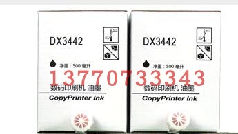 3442红墨 DX 2430 2432 2433C CP 6201 6202 6203C红文件油墨