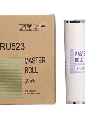 得宝一体机DRU523版纸 迪普乐DPU520 DP4700S速印机油墨蜡纸