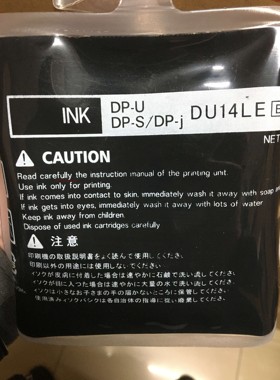 得宝油墨 DP-U550 U850 U520 DP-J450油墨DU14LE油墨