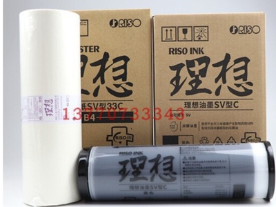 理想SV原装油墨SVB4版纸SV5231C SV5232C SV5233C 5250C S813 S