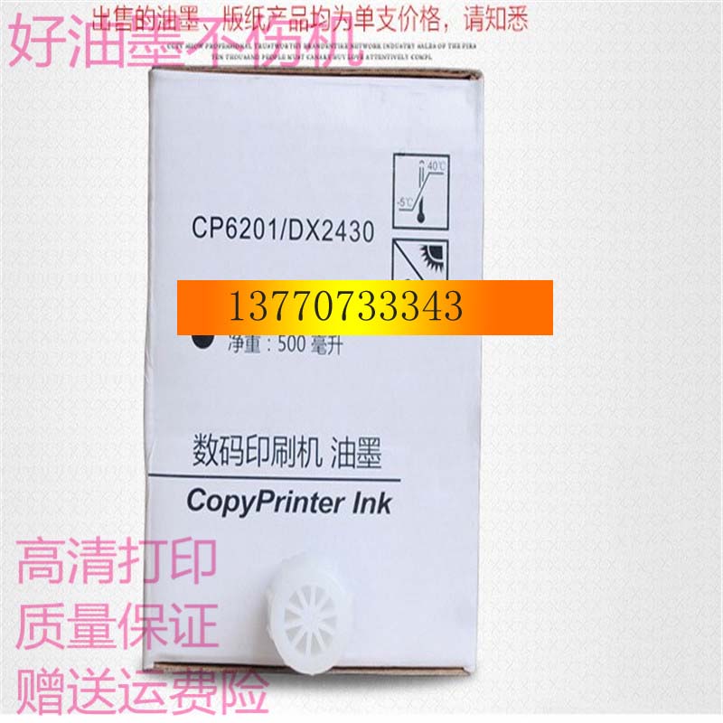 适用中性基士得耶印刷CP6201油墨CP6202C/03 DX3442 2430c速印机