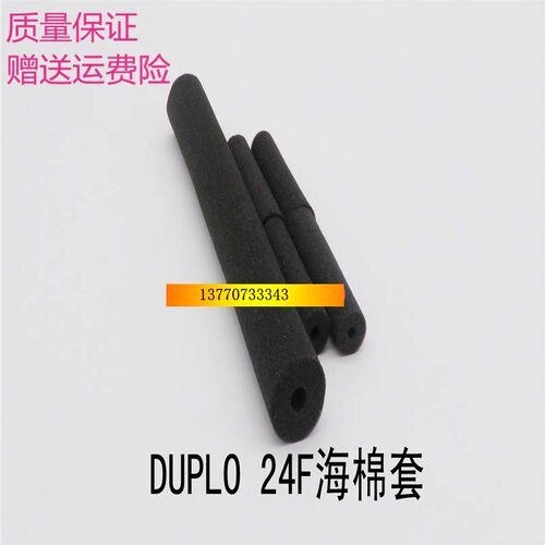 得宝 DP24F海绵套 迪普乐24F 24S 23F 23S 240E速印机海绵辊