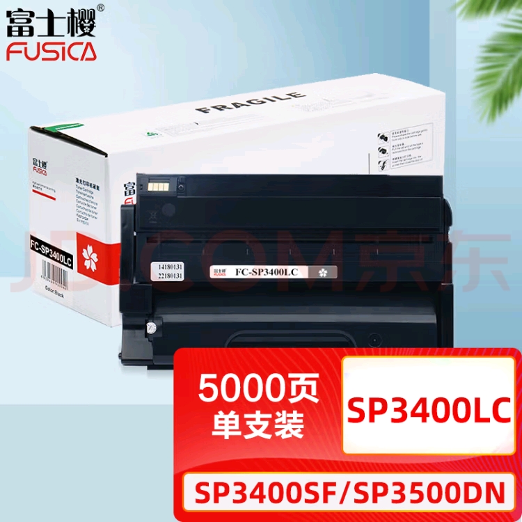 富士樱SP3400LC硒鼓用理光原装SP3400SF 3500DN 3510DN系列打印机