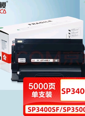 富士樱SP3400LC硒鼓用理光原装SP3400SF 3500DN 3510DN系列打印机