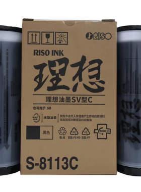 原装理想S8113C 油墨 原装 理想 B4 版纸 S-8133C