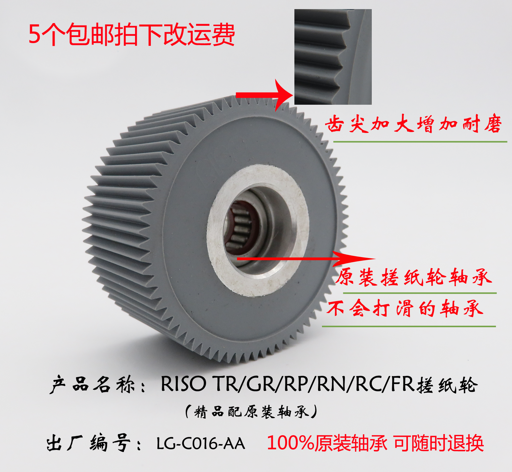 精品改良型GR搓纸轮 适用GR1700 2750 3700 3590 FR RA速印机