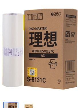 原装 理想 SVA3 版纸 S-8131C SF5330C 5351C 5353C 5354C 5390