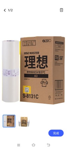 原装 理想 SVA3 版纸 S-8131C SF5330C 5351C 5353C 5354C 5390