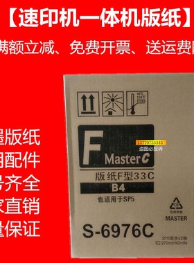 OAT适用B4速印机版纸5231C 5250C 5331 5233一体机SF33c蜡纸