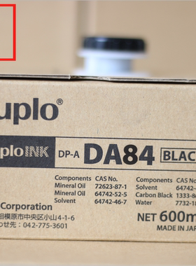 迪普乐（得宝）DPA120C/A125C一体机原装油墨 速印机印刷机油墨