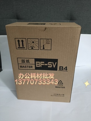 倍方BFSV版纸适用SV型C SF ES RV EV RZ SV5231C SV5233C S-8133C