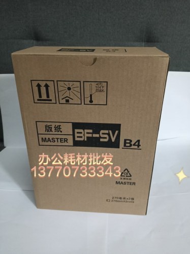 倍方BFSV版纸适用SV型C SF ES RV EV RZ SV5231C SV5233C S-8133C