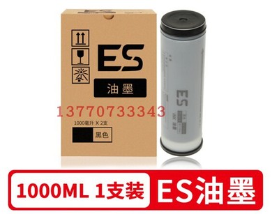 适合：ES一体机RV油墨3660C 9690 2460 2590 2560 ESZL油墨