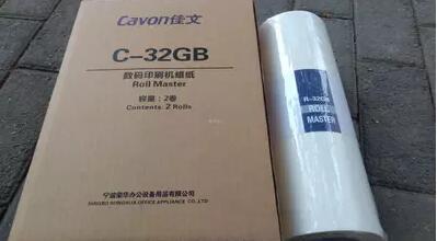 佳文C-32GB版纸 蜡纸CN326 336 526 536 625 636版纸 蜡纸