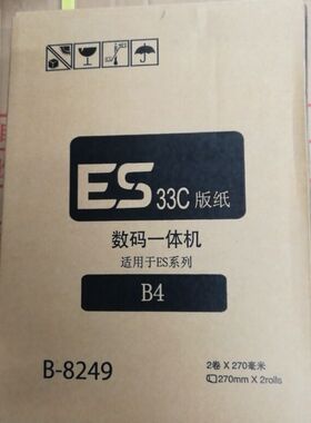 适用于ES版纸 ES2561C 2591 2551 版纸 ESB4版纸