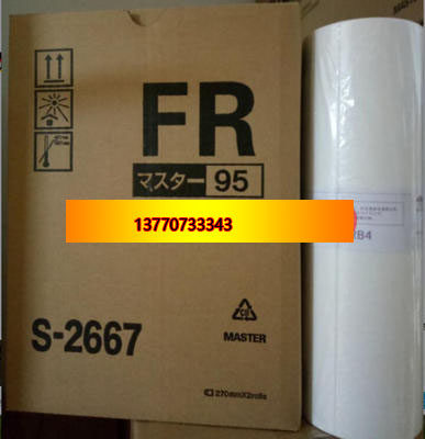 FR B4版纸 适用于一体机 FR291 292 293 295速印机版纸/油墨