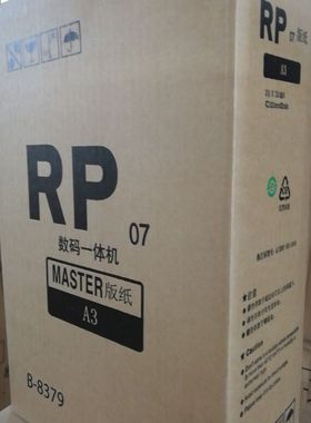 适用RPA3版纸RP07 一体速印机RP3100 RP3500 RP3790版纸