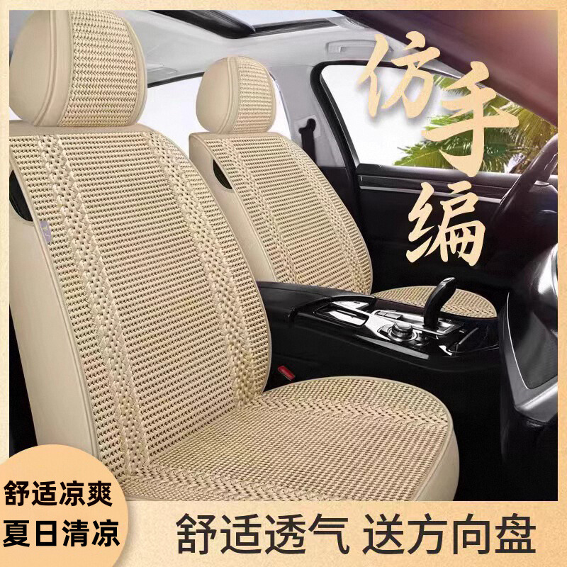 夏季仿手编冰丝全包围凉垫车座套