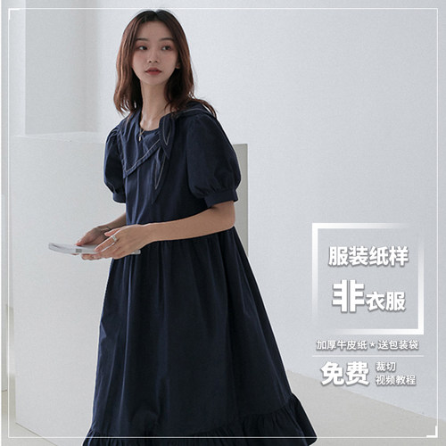 【FQ055-女生学院风海军领连衣裙】服装样板DY做衣服图纸女装纸样
