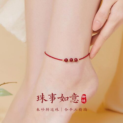 朱砂脚链女红绳平安脚绳成人高级感足链转运珠异域风情脚环不掉色