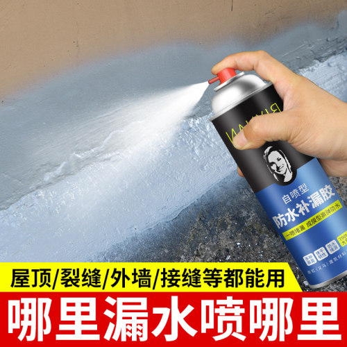 喷雾剂屋顶裂缝外墙透明防水补漏