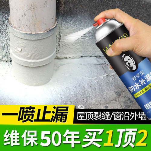屋顶外墙聚氨酯防水补漏自喷喷剂