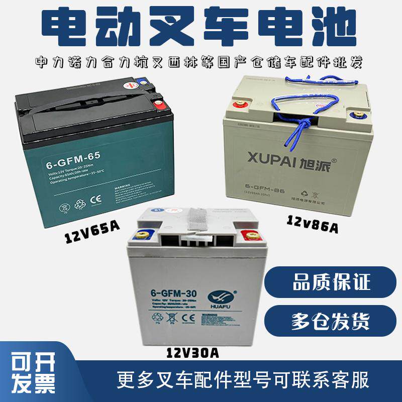 中力电动叉车电池12V小金刚配件电瓶蓄电池30A65A86A诺力电池正品