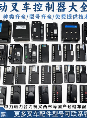 中力诺力合力加力杭叉力达BM24C10电动托盘搬运车控制器1212P电控