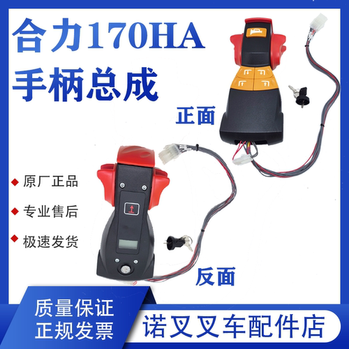 合力叉车配件170HA手柄总成