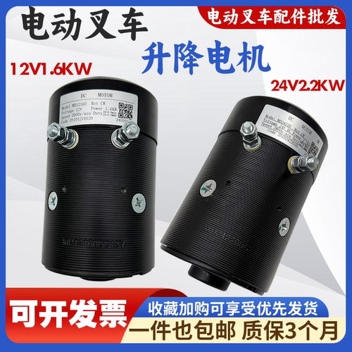 诺力半电动堆高车泵站电机