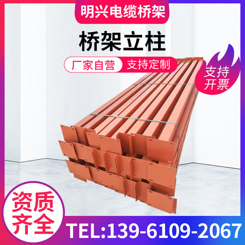 桥架桥架立柱热浸锌立柱