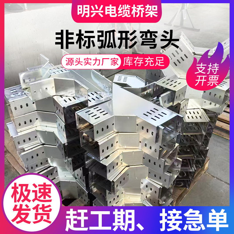 非标弯头电缆防火喷塑桥架不锈钢铝合金铝镁锌桥架三通异径弯头