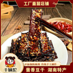 湖南特产黑豆干娄底新化正宗山胡椒味冷水江麻辣豆腐休闲网红零食
