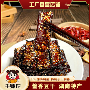 湖南特产黑豆干娄底新化正宗山胡椒味冷水江麻辣豆腐休闲网红零食