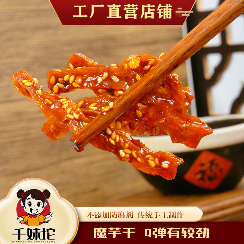 千妹陀香辣空心魔芋香辣魔芋片素食开胃小吃办公室零食美食熟食