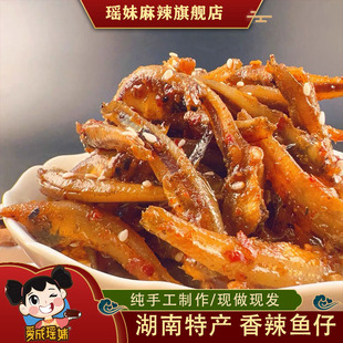 毛毛鱼仔 瑶妹麻辣食品 湖南特产小鱼仔 零食熟食 熟食小吃小鱼干