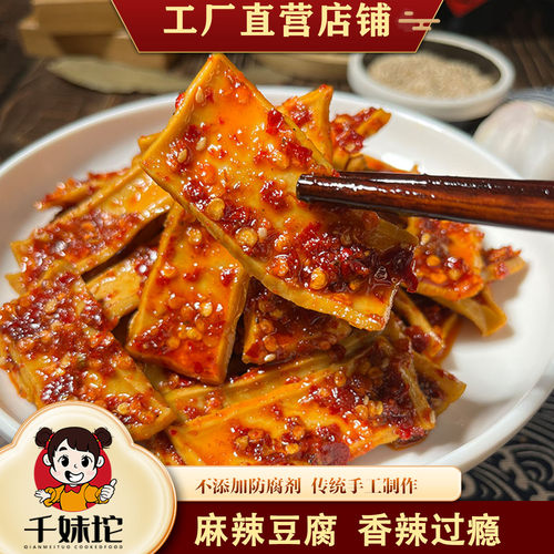 湖南特产麻辣新化冷水江麻辣豆腐干 香辣豆干办公室休闲零食小吃 - 封面