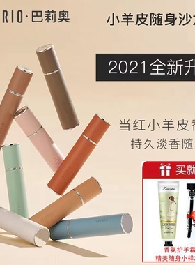 barrio巴莉奥小羊皮香水女士持久清新淡香小众品牌替换装抖音网红