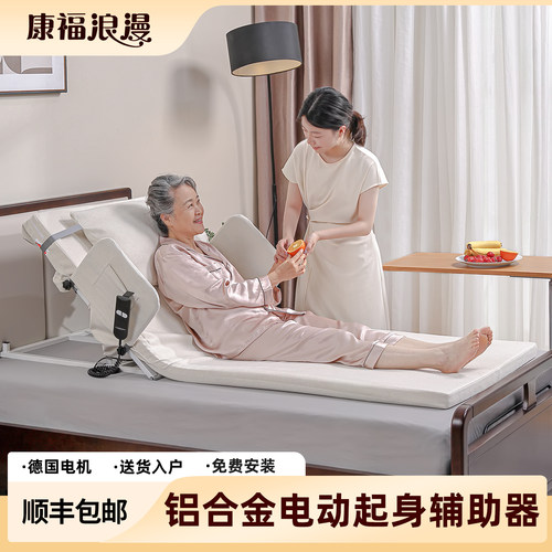 铝合金电动起身辅助器老人起床护理起背自动升降靠背孕妇久躺家用