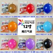 风车气球12寸尾巴乳胶4.3g生日派对装 饰商场美陈店庆开业婚庆活动