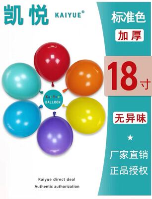 凯悦18寸加厚款乳胶气球单个