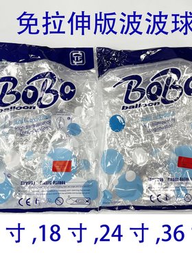 腾飞牌TF蓝色包拉伸版透明波波球圆超不雾化生日派对装饰尺寸齐全