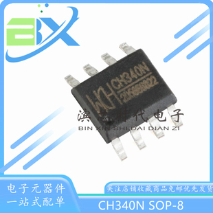全新原装贴片 CH340N SOP-8 内置晶振 USB转串口IC芯片