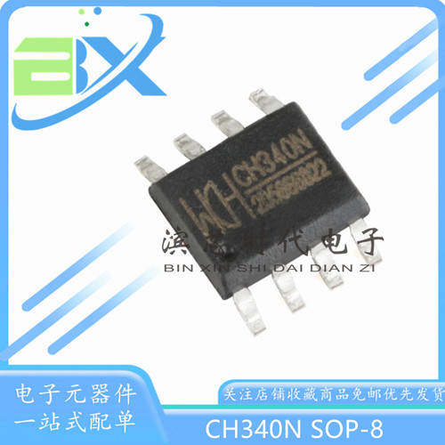 USB转串口IC芯片CH340N